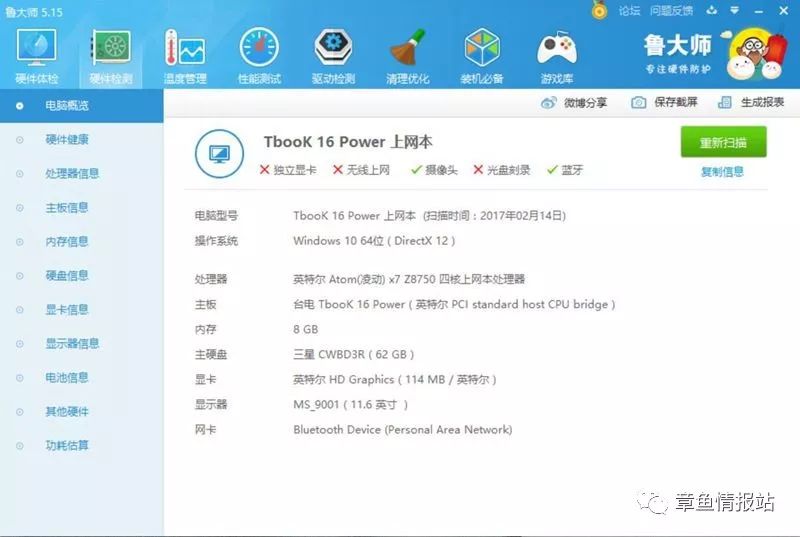 台电tbook16power测评,tbook测评
