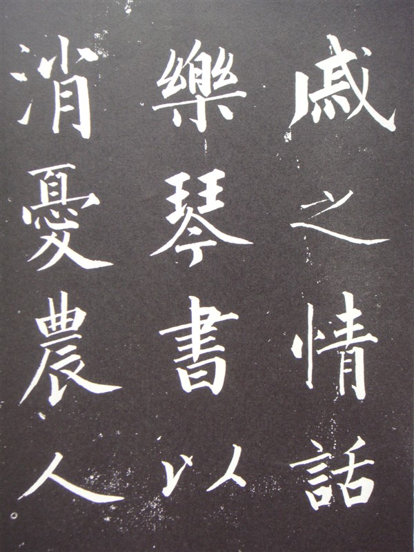 清成亲王永瑆的书法作品图片,成亲王永瑆小楷赤壁赋字帖