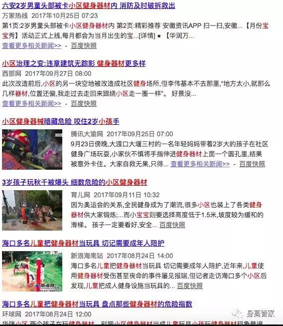 什么健身器材可以让小孩喜欢运动,有助于儿童长高的健身器材