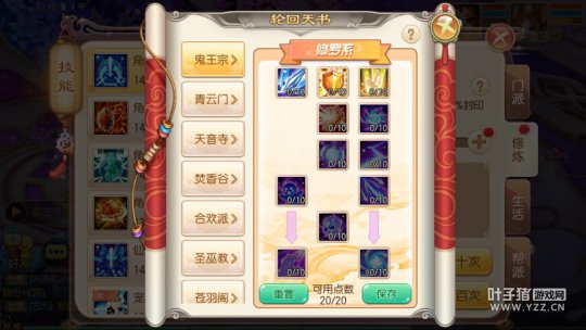 梦幻诛仙手游天音寺轮回天书加点,梦幻诛仙合欢派轮回天书怎么分配