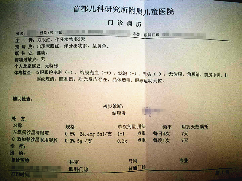 宝宝眼睛红,儿研所50元挂号1分钟诊断,药到病除,附就诊攻略