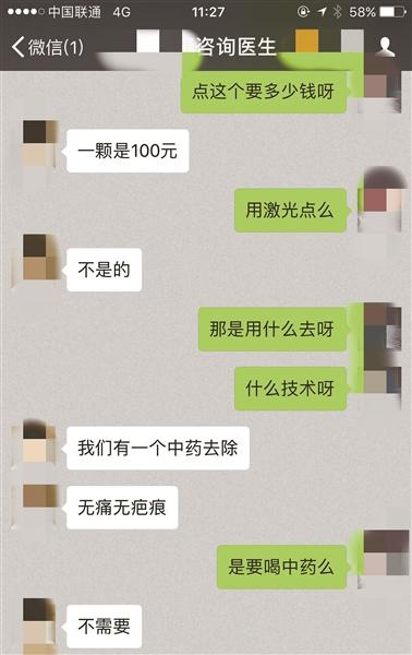 美容院去疣叫价超医院数十倍律师：服务属违规