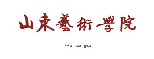 长清大学城：闳约深美是山艺