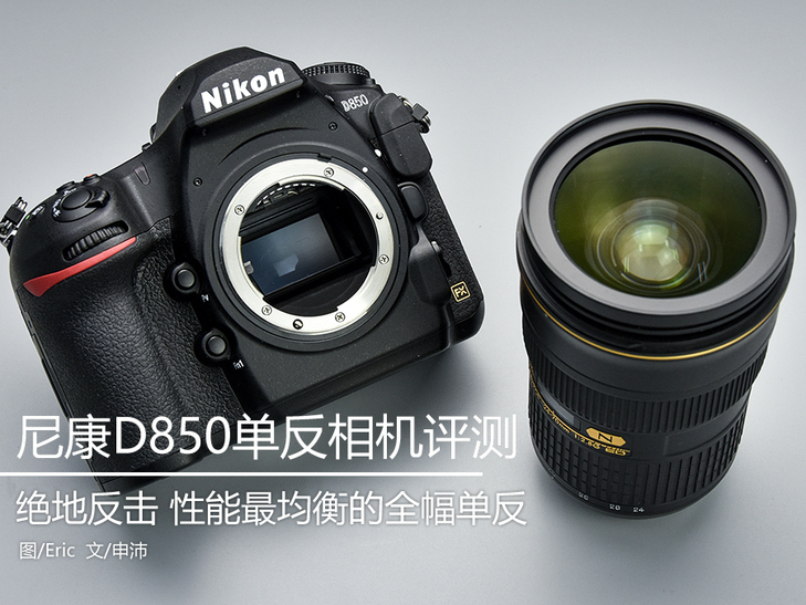 尼康d850如何拍摄出4亿像素,尼康d850各镜头测评