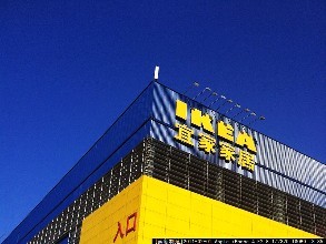 宜家餐厅每年偷多少餐具,宜家对于偷盗怎么处理