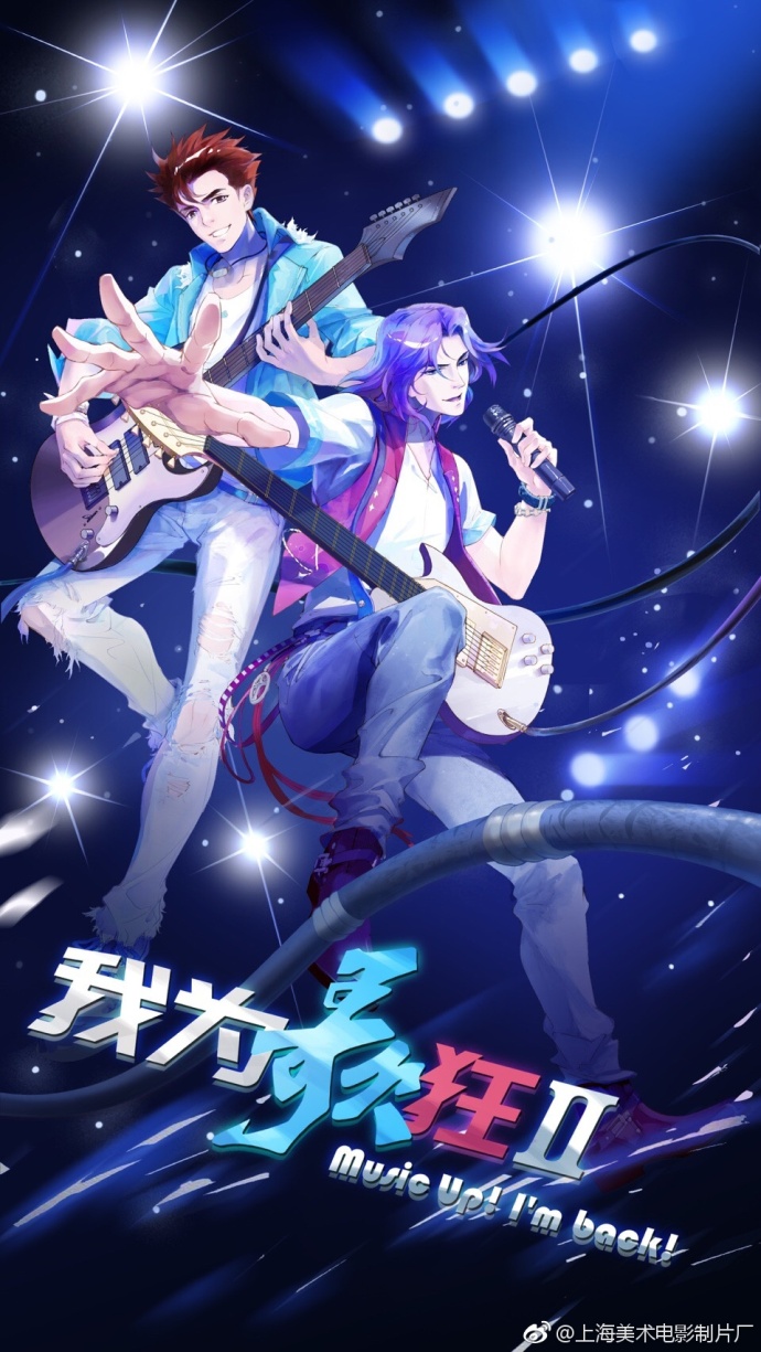 有生之年系列！十六年后，《我为歌狂》再为歌狂！