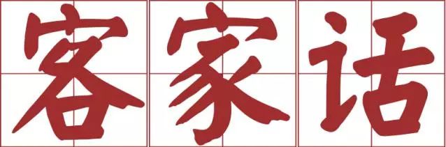 我可能是个假潮汕人图片,梅州人真的假的