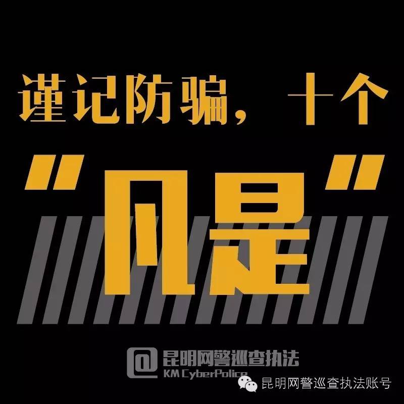 十个“凡是”记心中，妈妈再也不用担心我遇到网骗啦！