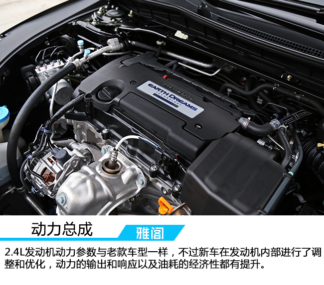 试驾本田两驱活力版,广汽本田雅阁试驾内饰