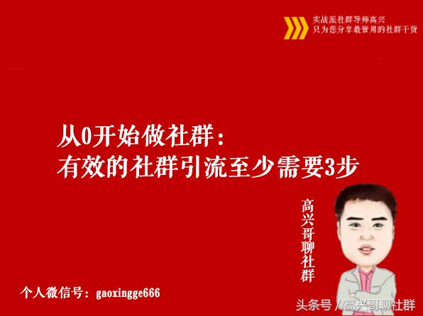 社群裂变100种引流技巧商业模式,社群引流和社群运营