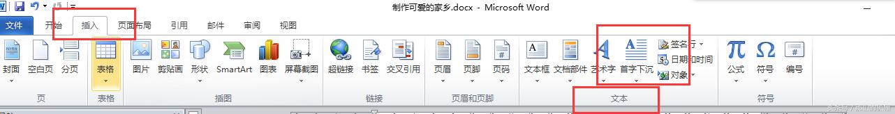 word文档排版我的家乡,2010word格式
