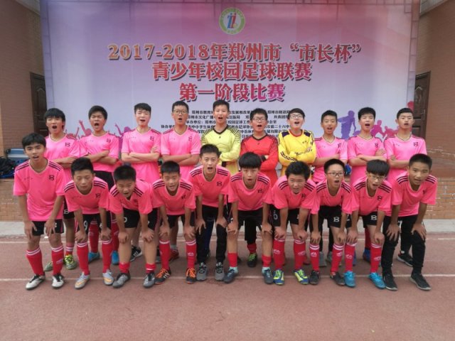 笑傲足球,郑中男儿绿茵写辉煌——郑州中学足球队喜获2017年郑州市“市长杯”青少年校园足球联赛亚军