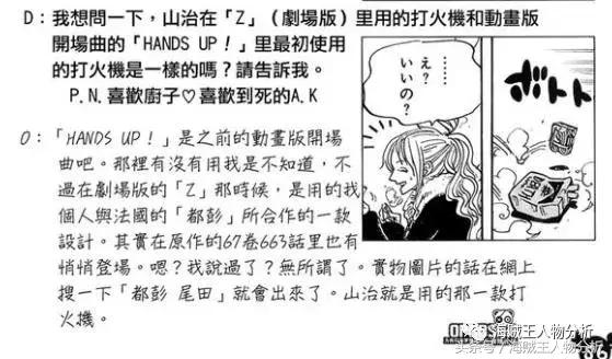 山治的打火机是什么牌子的,海贼王山治同款打火机多少钱