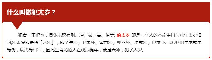 害太岁犯太岁冲太岁有什么区别,犯太岁刑太岁害太岁哪种厉害