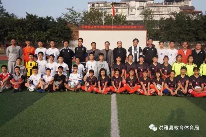 校园足球，奇迹再现，意甲豪门尤文图斯教练团也来为洪雅点赞啦