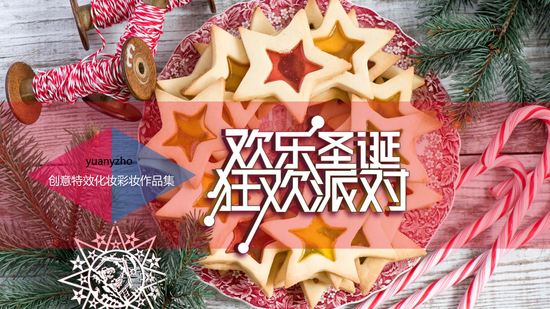 圣诞节主题解析各种奇思妙想,姑娘们圣诞节你玩了吗