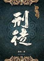 网络文学中经典穿越重生小说，精品连连神作满满，还有你不知道的