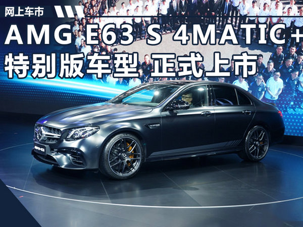 奔驰amge634matic,奔驰e63amg4matic