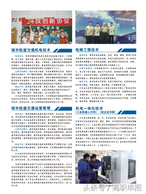 济南工程职业技术学院模特,济南工程职业技术学院常涛