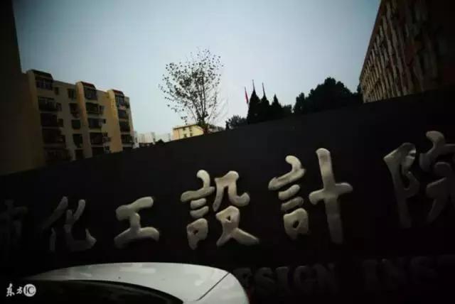 化工设计院明细表,化工设计院全部名单