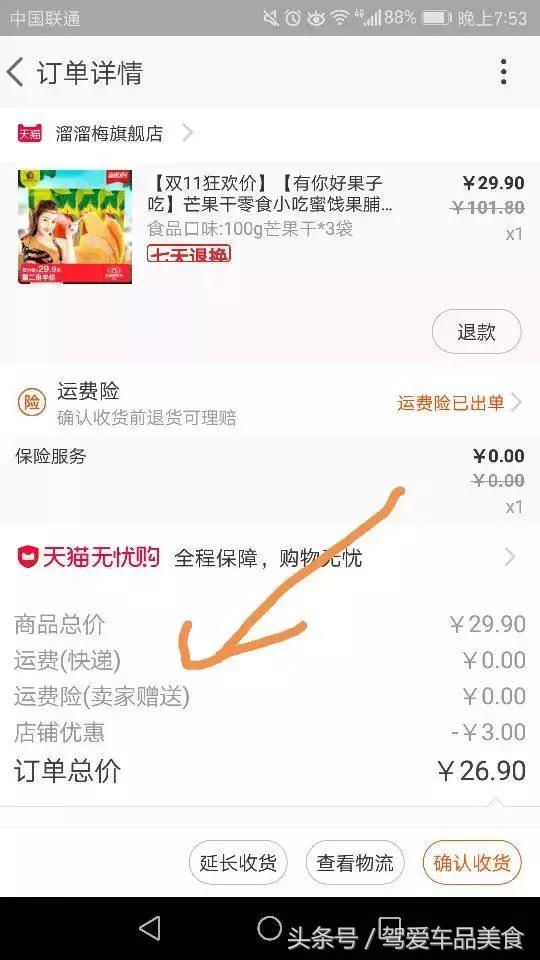 拼多多退货太多次导致没有运费险,退货超过多少会被保险公司拉黑