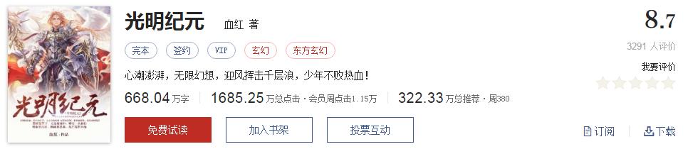 起点十大必看神作,起点8