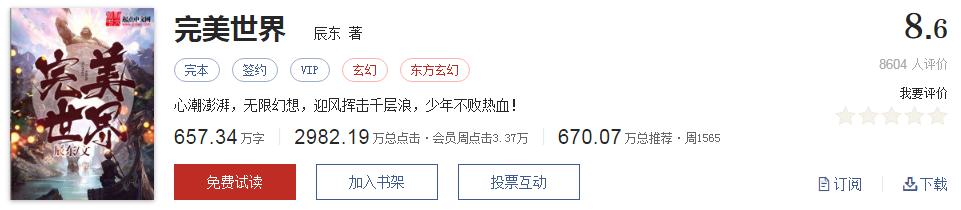 好看的玄幻网络小说完结版推荐,十大玄幻网络小说神作