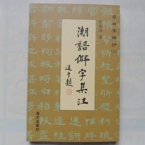 学生请假条格式及范文200字,请假条潮汕