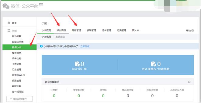 微信小程序小店开通教程,微信直播小店怎么开通