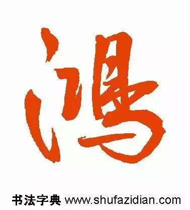每日一字813,每日一字1824