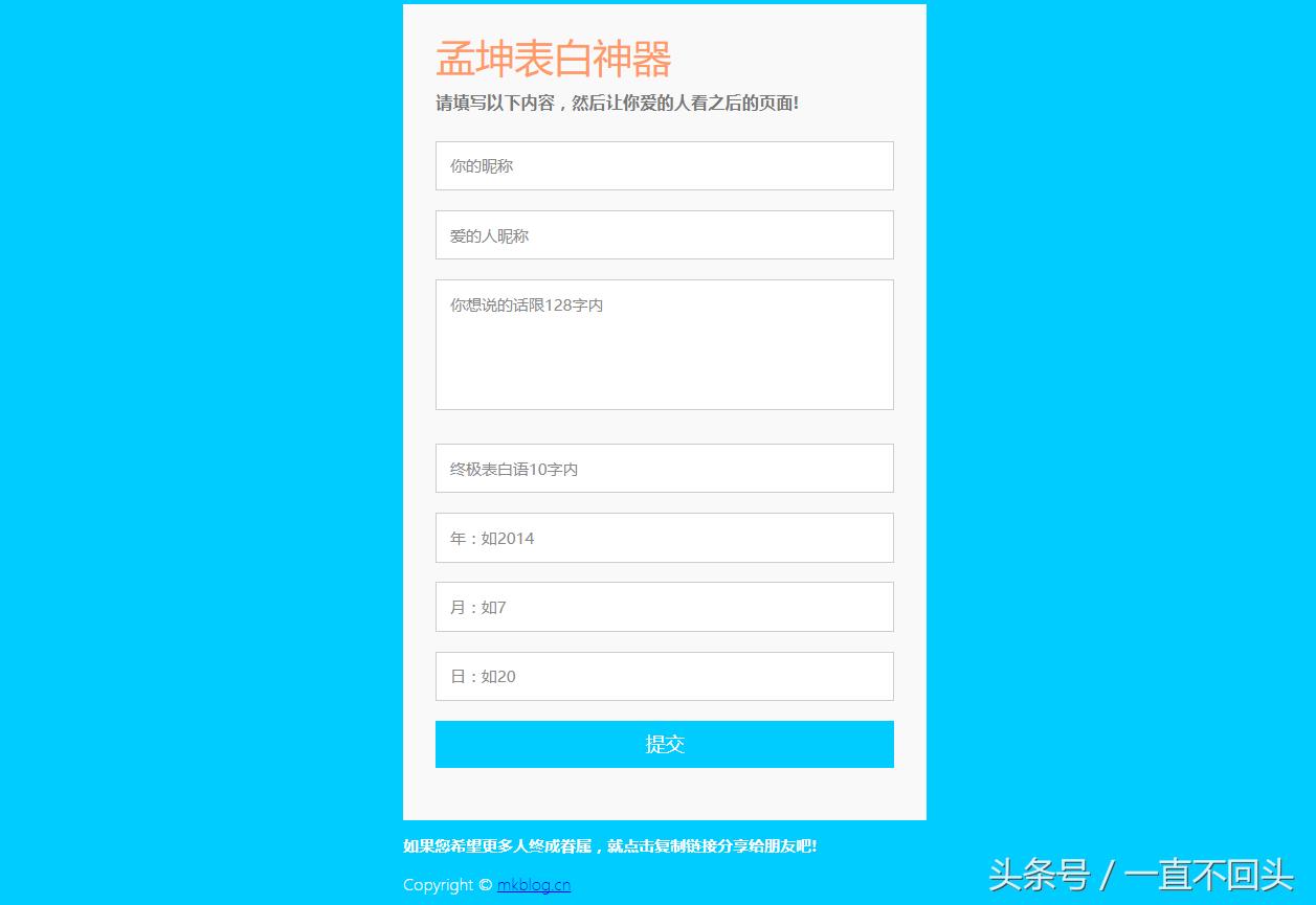 说一个好玩的网站,在线表白网站,单身的说不定以后就用到了