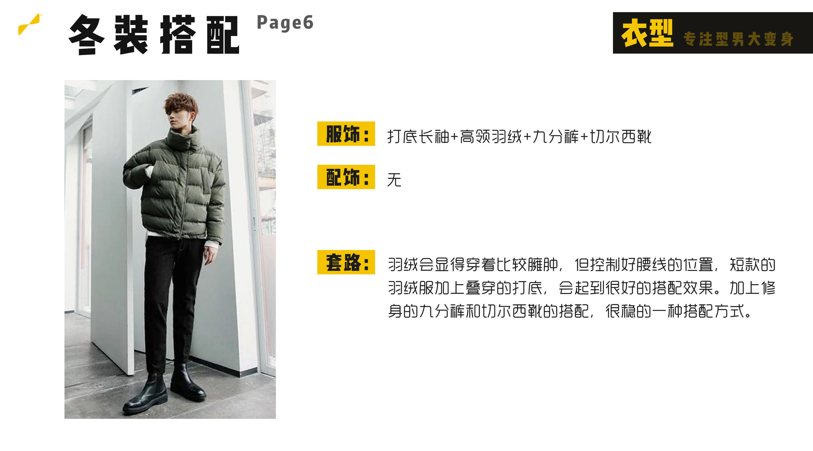 矮个子男生1米6怎样穿冬装好看,160-165矮个子男生穿搭冬装