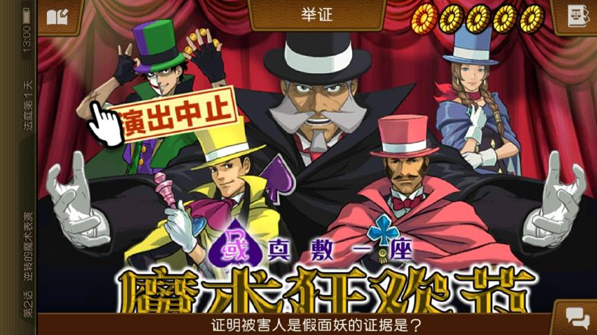 逆转裁判6详细剧情,逆转裁判6第三章