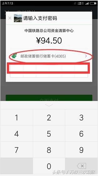 微信支付可以网购火车票吗,12306买火车票可以用微信支付吗