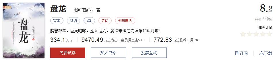 网络小说大神作家封神之作,起点评价5星95以上的小说