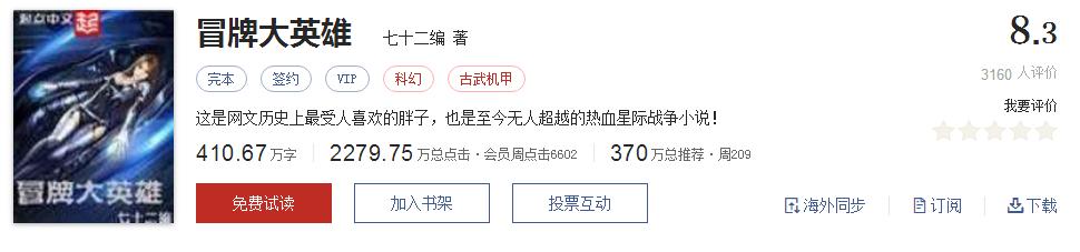网络小说大神作家封神之作,起点评价5星95以上的小说