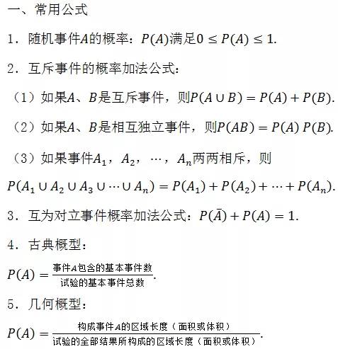 高中数学必背的公式大全集,学霸整理高中数学公式大全精编