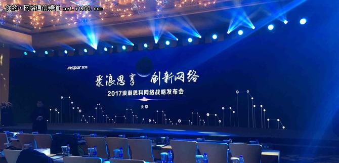 浪潮思科最新信息,浪潮开源