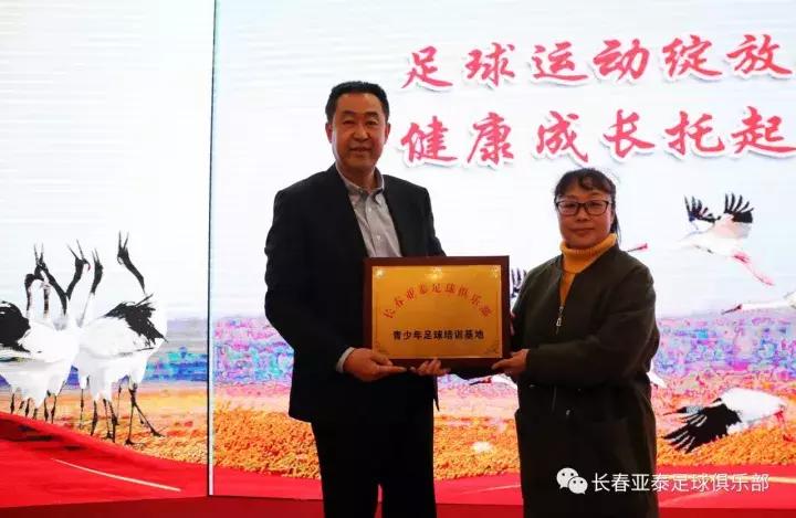 亚泰青训制定“根植本土，省内布局”战略白城成首座布局城市