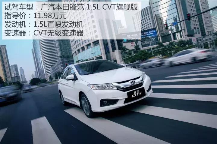 试驾广汽本田全新锋范,广汽新一代本田锋范试驾