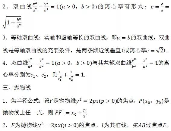 高中数学必背的公式大全集,学霸整理高中数学公式大全精编