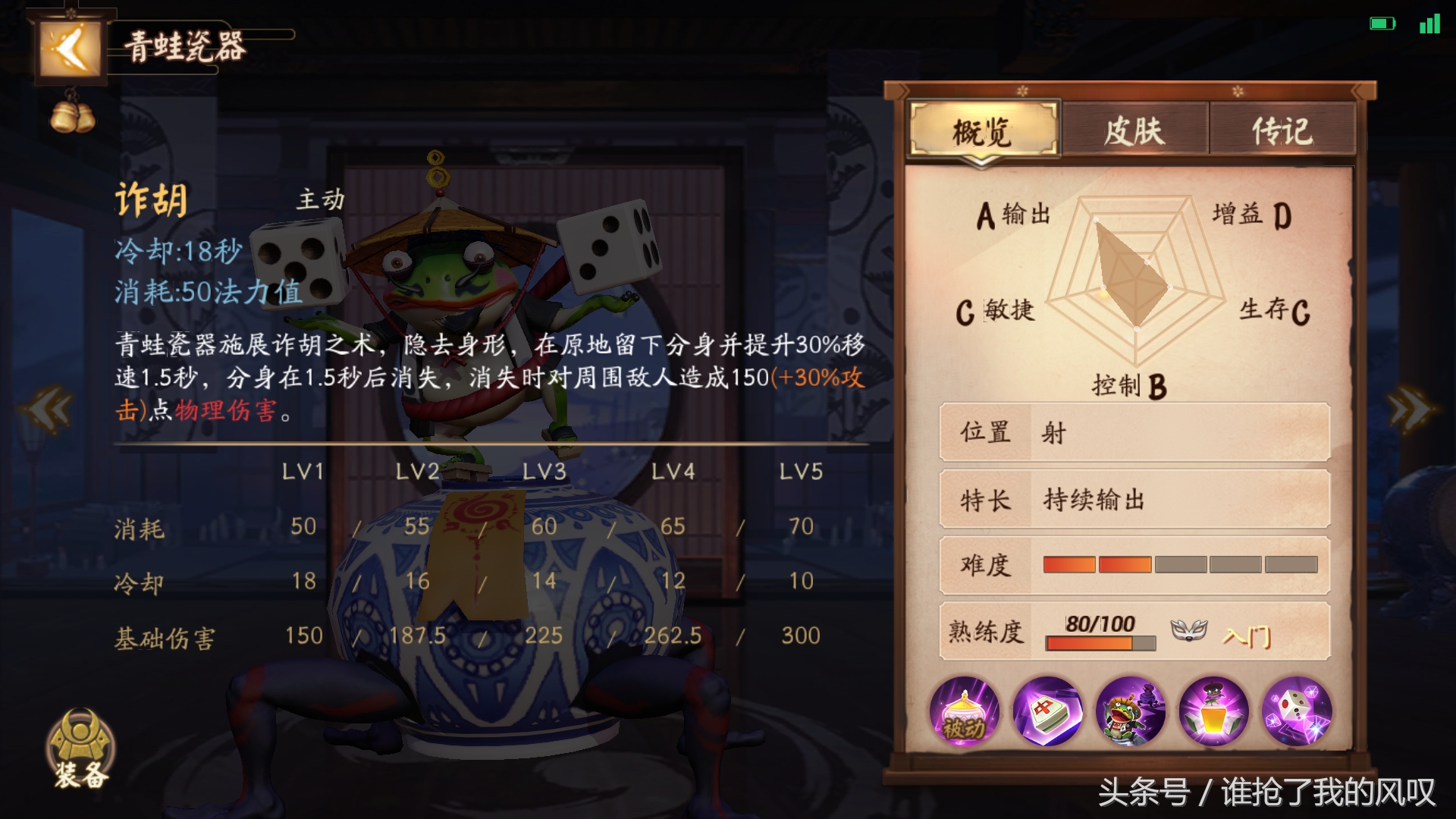 阴阳师青蛙瓷器值得培养吗,阴阳师青蛙瓷器被动叫什么