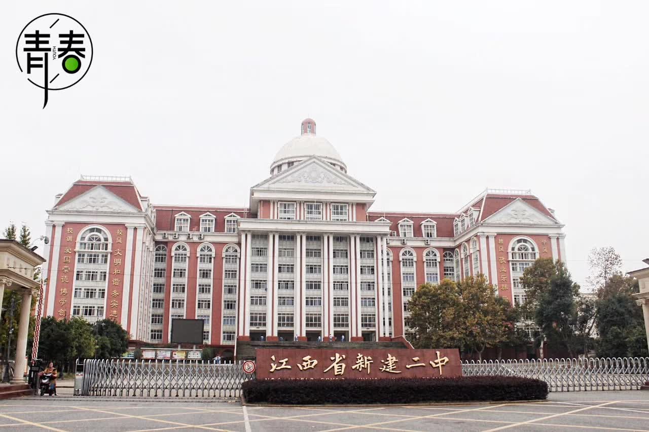 再见了二年级,新建二中报道