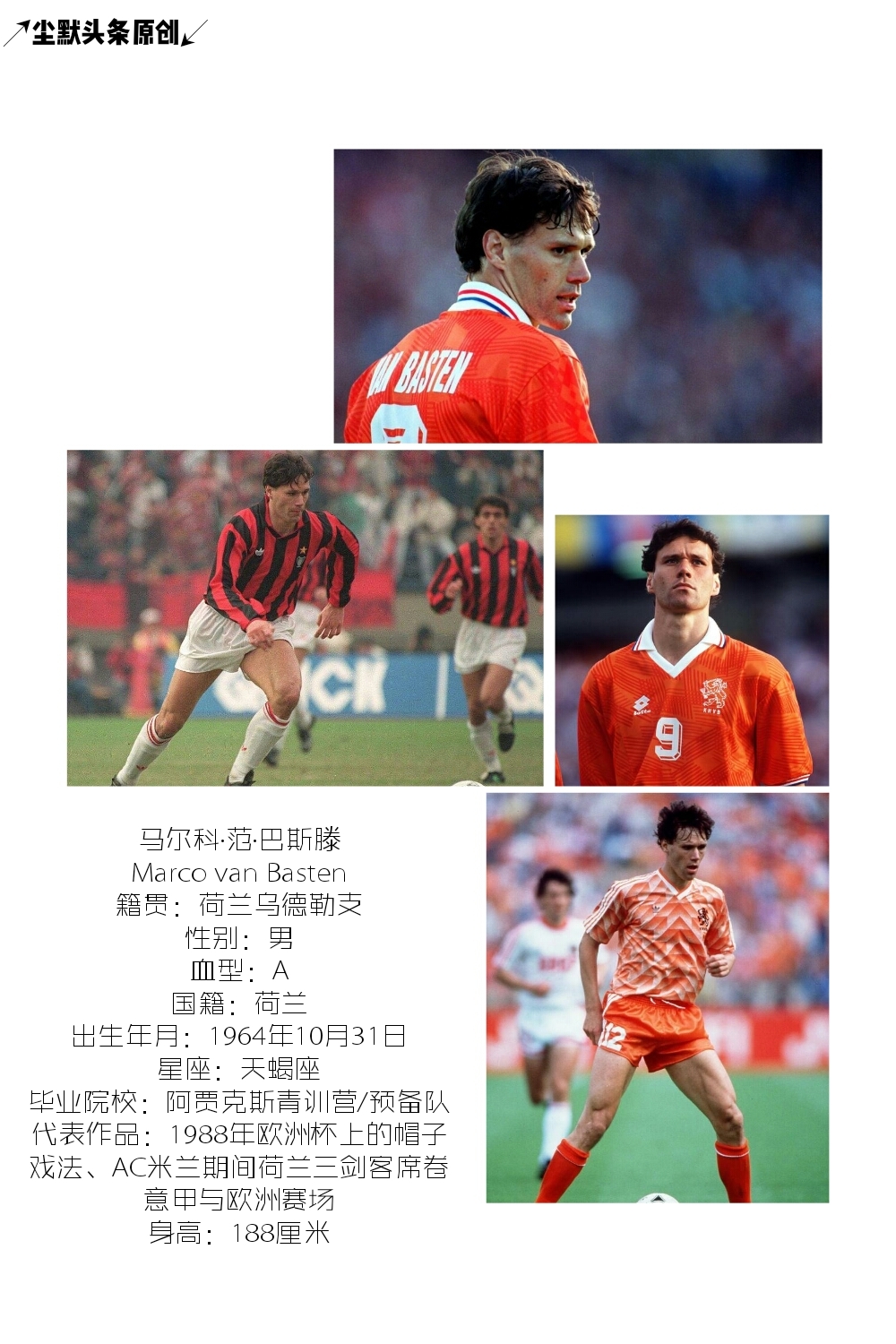 荷兰十大巨星排名,荷兰队史十大巨星排名