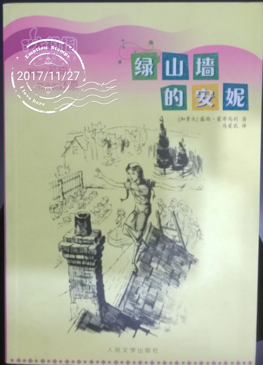 绿山墙的安妮马爱农插画,马爱农绿山墙的安妮好吗