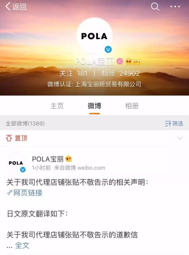 日本pola禁止中国人用吗,pola化妆品真的好吗