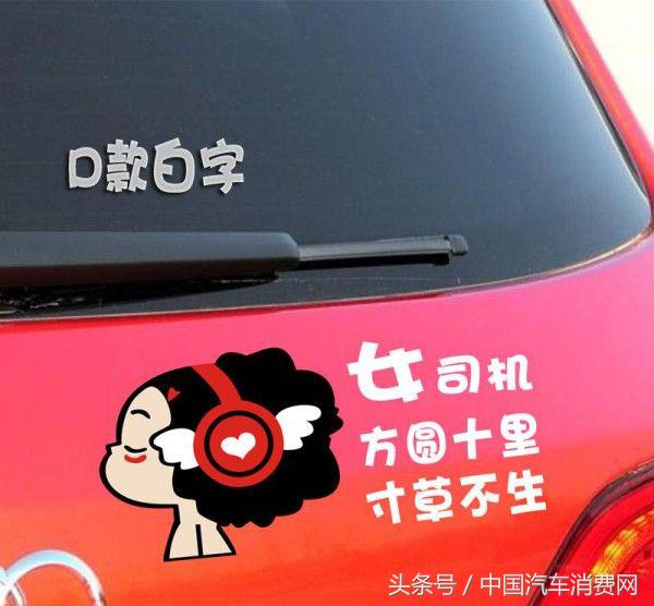 盘点路上遇到的搞笑车贴标语,汽车车尾标语车贴搞笑