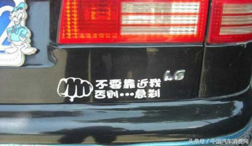 盘点路上遇到的搞笑车贴标语,汽车车尾标语车贴搞笑