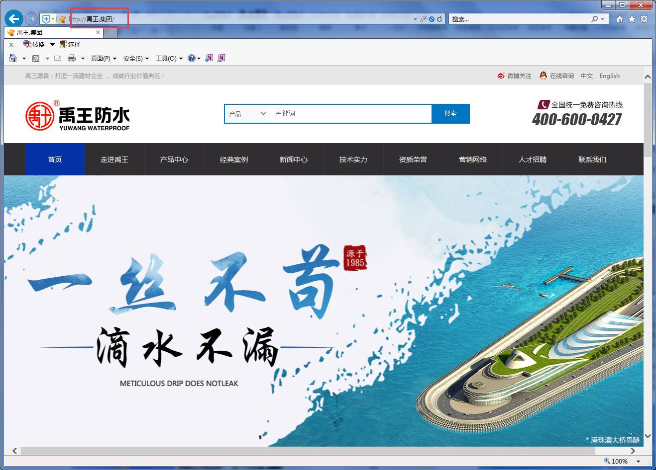 禹王集团标志,禹王集团防水