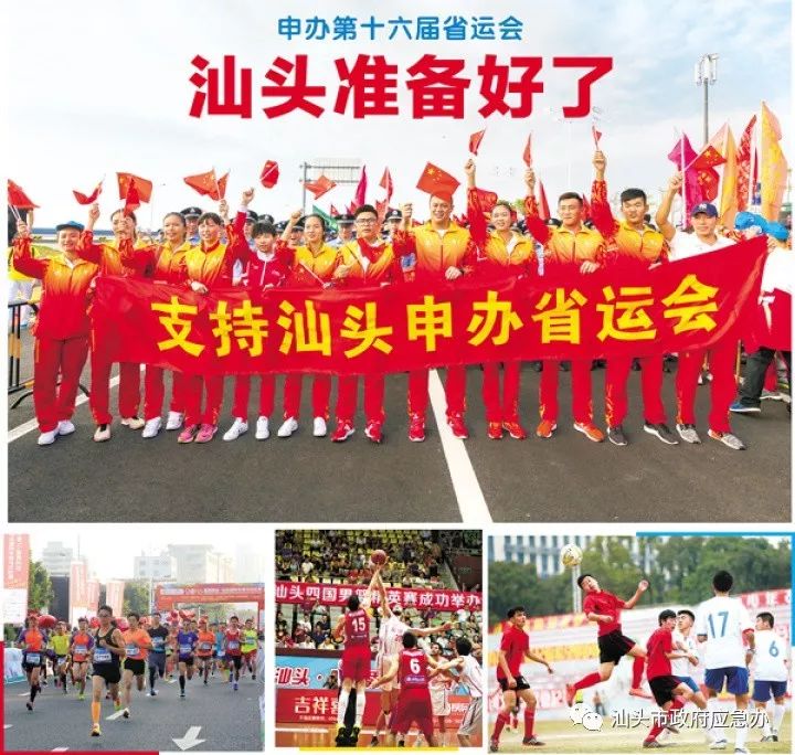 汕头申办亚洲青运会,广东省运会汕头申办